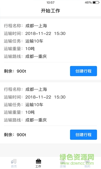 運捷物流 v1.2.1 安卓版 1