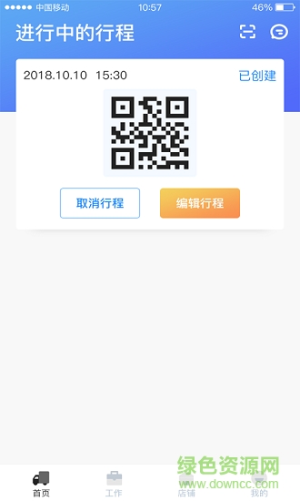 運捷 運捷安卓版下載