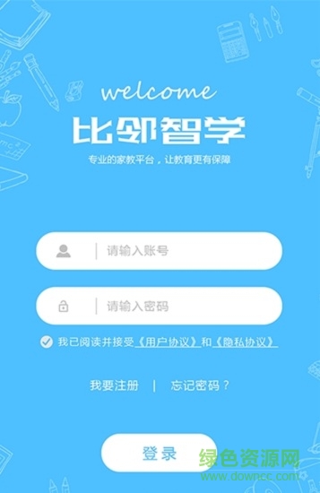 比鄰智學 v1.1.1 安卓版 1