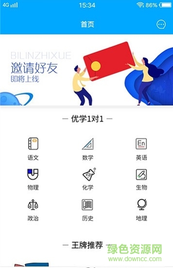 比鄰智學 v1.1.1 安卓版 0