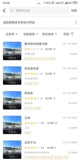 修車競價 v1.0.0 安卓版 1