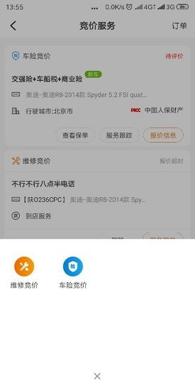 修車競價安卓版下載