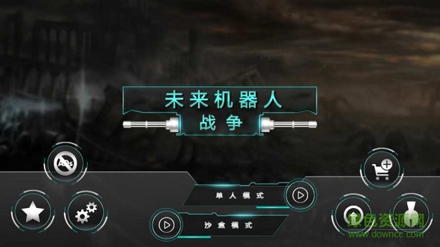 未來機器人戰(zhàn)爭r0