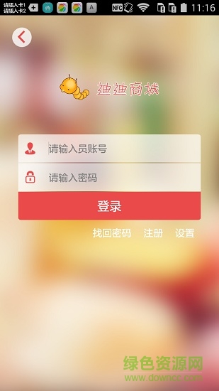 迪迪商城 v1.0.0 安卓版 0