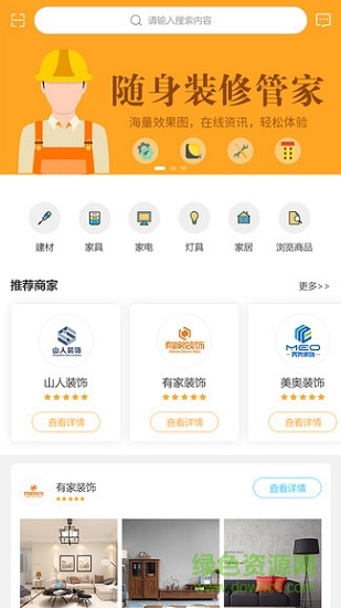 兔小兔(裝修軟件) v2.1.1 安卓版 0