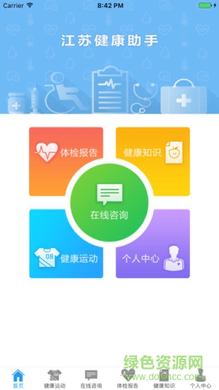 江蘇健康助手 v1.3.4 安卓版 0