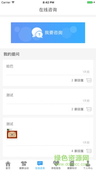 江蘇健康助手app