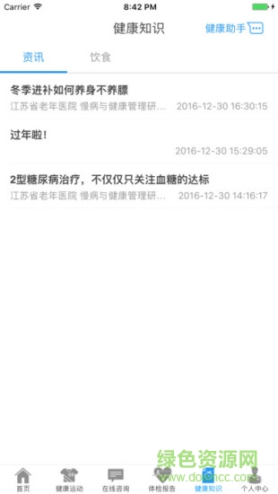 江蘇健康助手 v1.3.4 安卓版 2