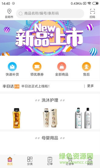 半日達(dá)安卓版下載