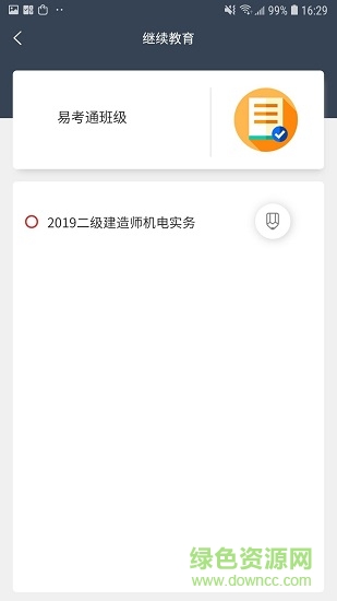 建筑易考通 v1.0.0 安卓版 2