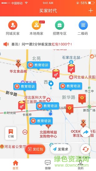 買家時代 v1.33 安卓版 0