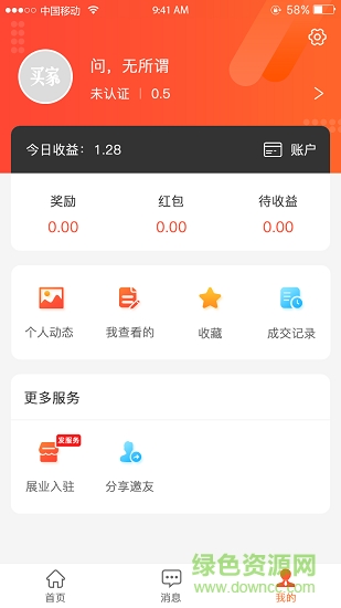 買家時代app 買家時代