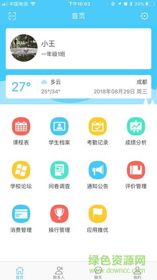 愛(ài)兔教育智慧校園平臺(tái) v1.0 安卓版 0