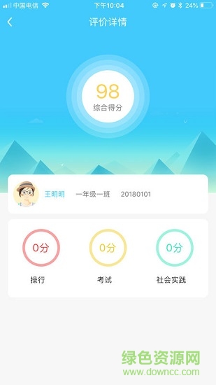 愛(ài)兔教育智慧校園平臺(tái) v1.0 安卓版 1