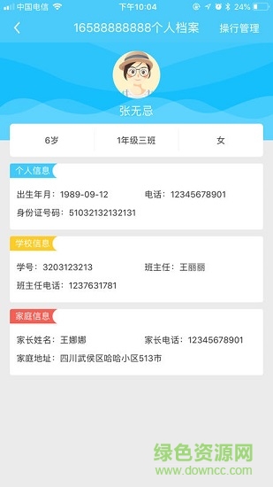 愛(ài)兔教育智慧校園平臺(tái) v1.0 安卓版 2