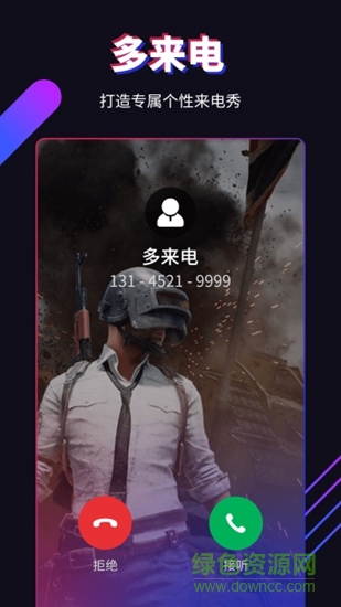多來電去廣告 v2.0.5.5 安卓版 0
