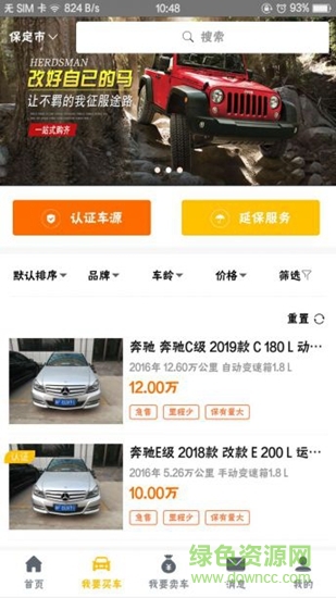 優(yōu)享二手車app