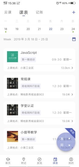海棠體驗課 v1.0.2 安卓版 0