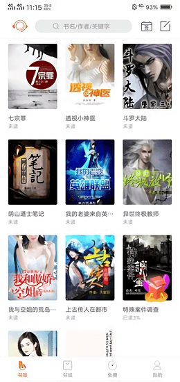 金榜藏書 v1.1.6 安卓版 1