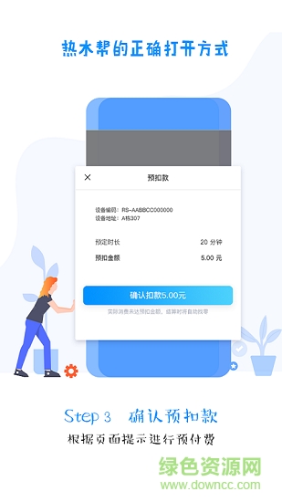 熱水幫下載