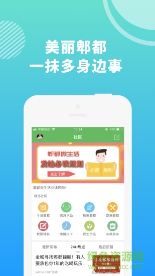 郫都微生活 v4.6.5 安卓版 1