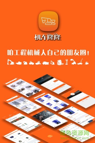 機(jī)車隆隆 v1.8.0 安卓版 0