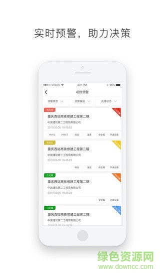 慧工慧建app