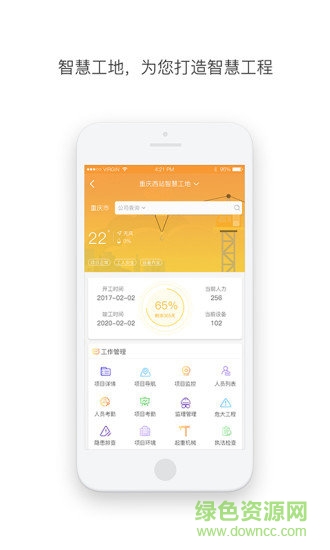 慧工慧建 v1.0 安卓版 0