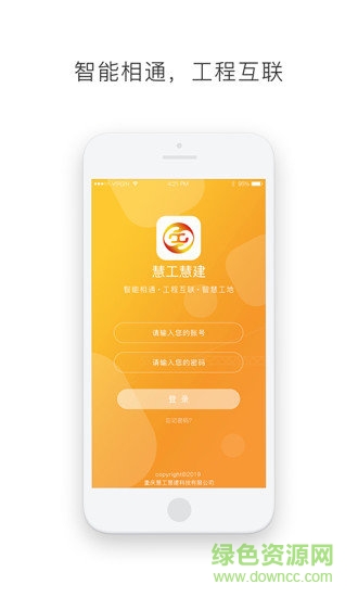 慧工慧建 v1.0 安卓版 3