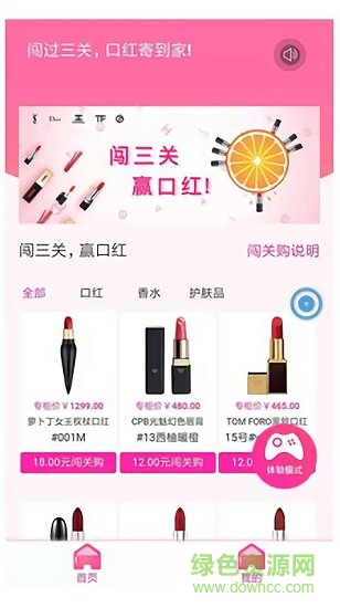 闖關口紅機 v1.0.4 安卓版 3
