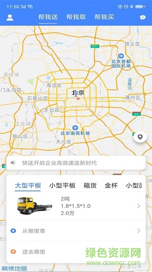 山西飛鴿快送 v1.0.20 安卓版 0
