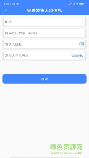 山西飛鴿快送 v1.0.20 安卓版 1