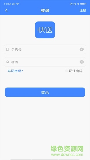 山西飛鴿快送 v1.0.20 安卓版 3