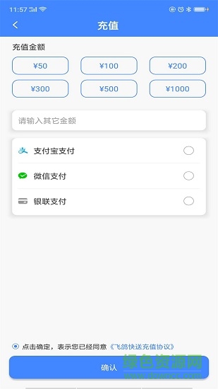山西飛鴿快送 飛鴿快送app