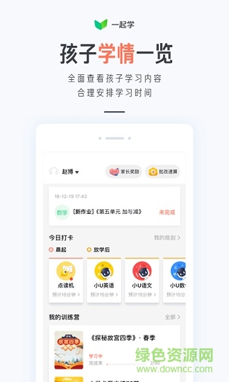 一起小學(xué)家長版 v3.9.3.1000 安卓版 3