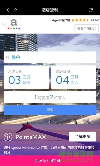 酒店返利網(wǎng)1