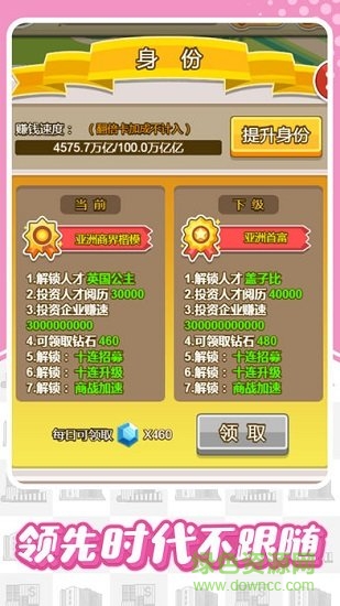 這就是首富無限鉆石 v5.0.0 安卓內(nèi)購版 0