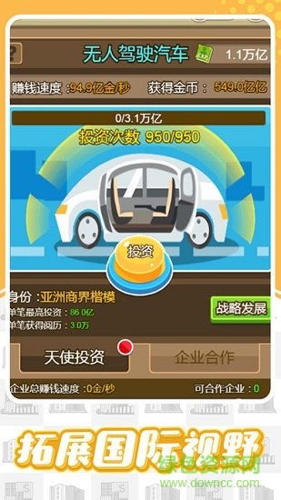 這就是首富無限鉆石 v5.0.0 安卓內(nèi)購版 1