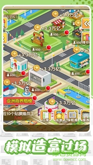 這就是首富游戲