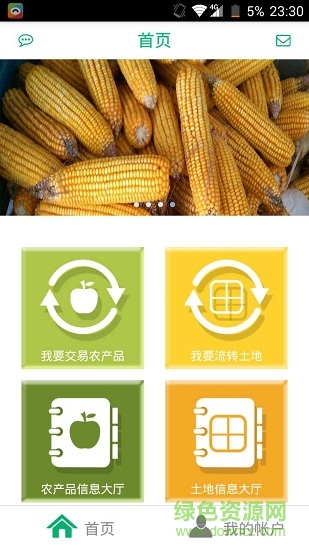 麥秀農(nóng)村伴侶 v1.3.8 安卓版 0