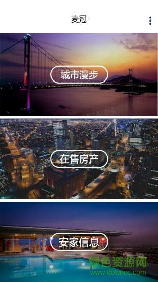 麥冠手機版