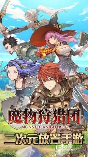 魔物狩獵團 v1.0.6 安卓版 0