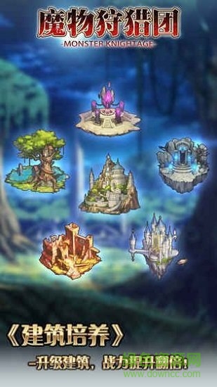 魔物狩獵團 v1.0.6 安卓版 2