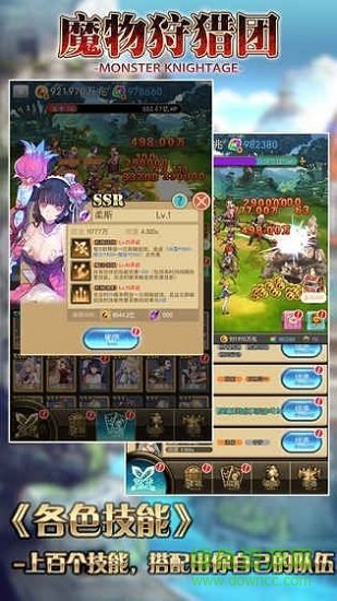 魔物狩獵團游戲