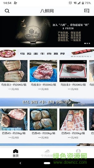 八鮮網(wǎng)(生鮮貿易) v1.0 安卓版 0