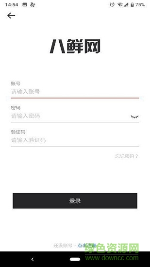 八鮮網(wǎng)(生鮮貿易) v1.0 安卓版 2