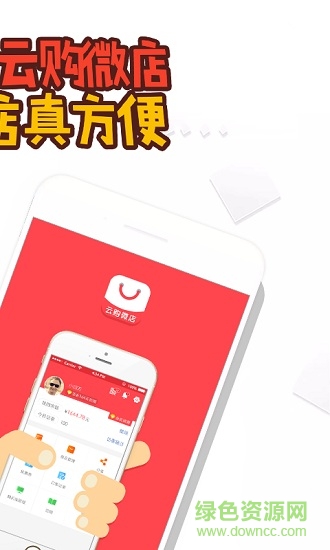 云購微店app