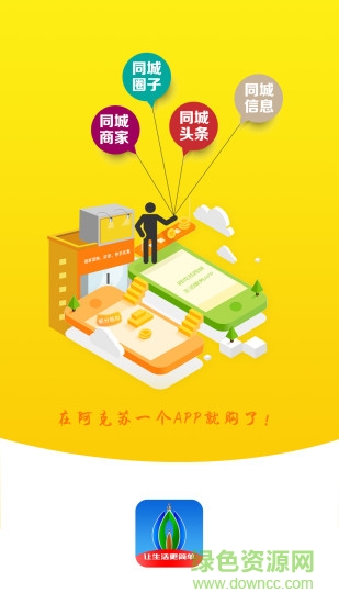 阿克蘇同城app