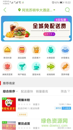 阿克蘇同城快遞跑腿軟件 v9.0.5 安卓版 2
