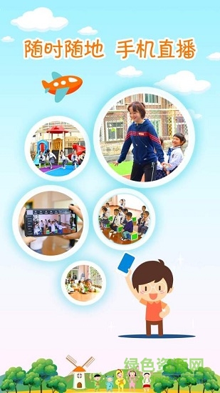 微樂優(yōu)家園共育平臺 v1.0.1 安卓版 0